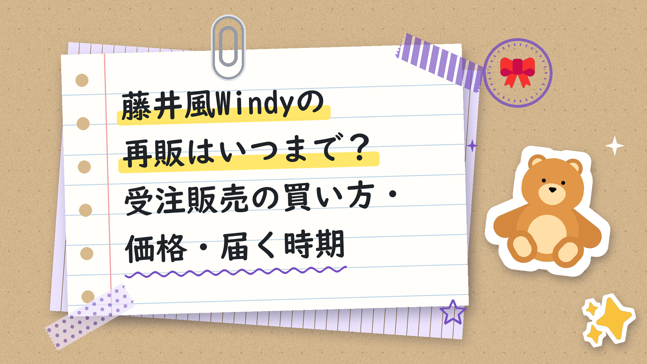 藤井風Windyの再販はいつまで？受注販売の買い方・価格・届く時期