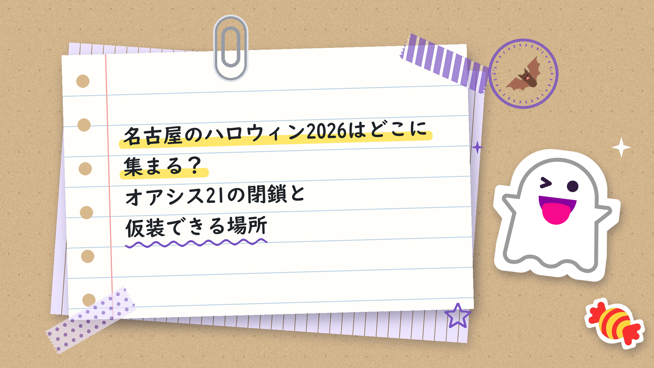 名古屋のハロウィン2026はどこに集まる？オアシス21の閉鎖と仮装できる場所