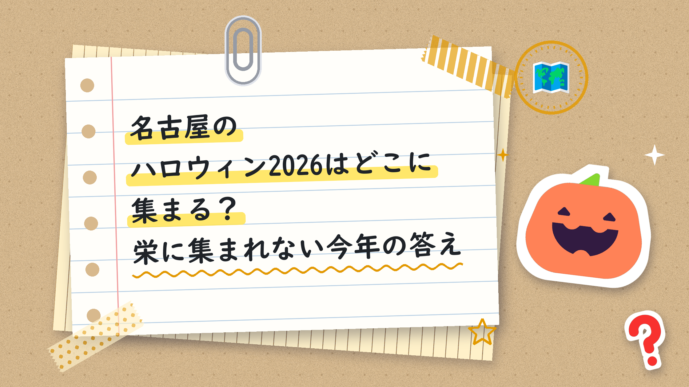 名古屋のハロウィン2026はどこに集まる？栄に集まれない今年の答え