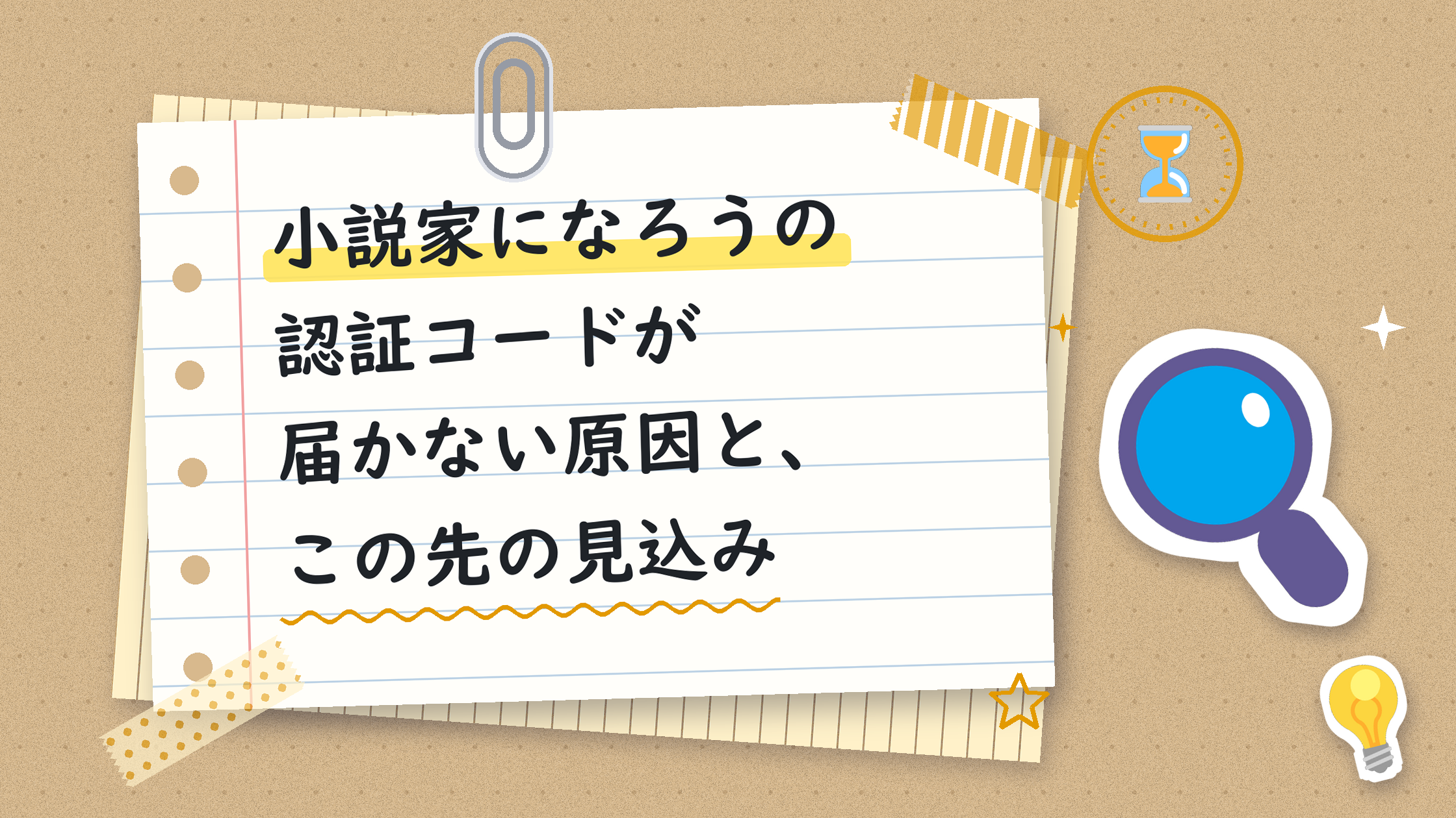 小説家になろうの認証コードが届かない原因と、この先の見込み
